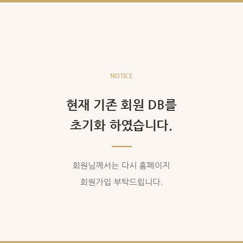 회원가입 안내